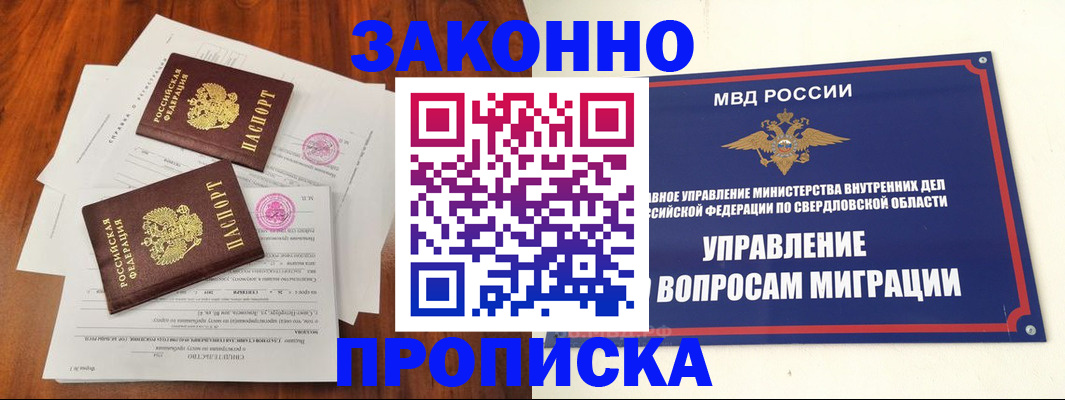 прописка гарантия в Карпинске