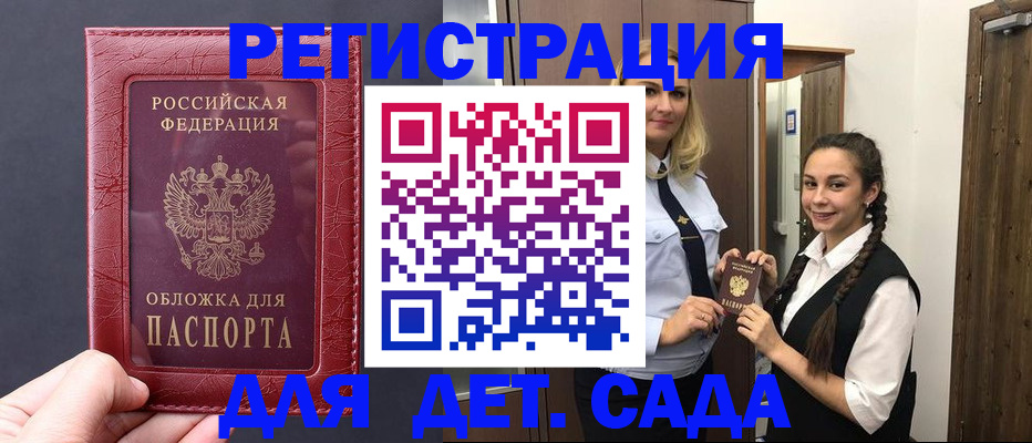 регистрация для дет. сада в Карпинске