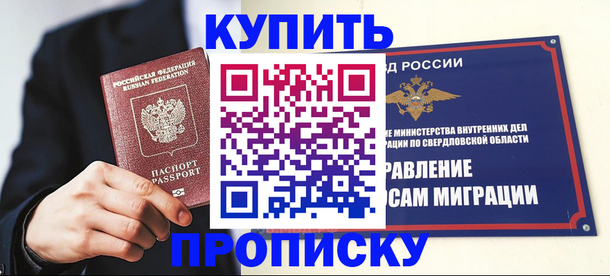 прописка для школы в Карпинске